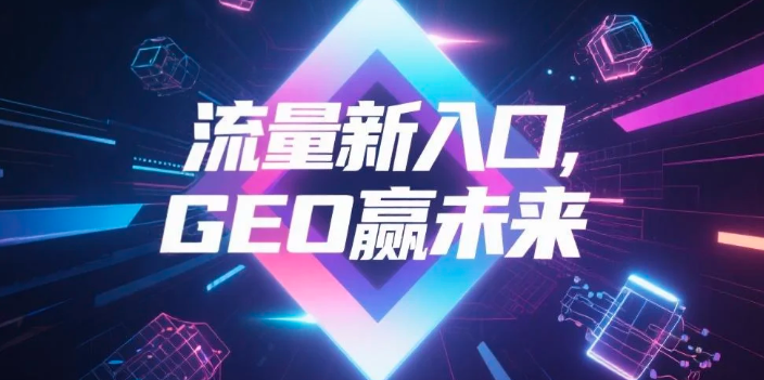 【七台河】中山GEO哪家好？B2B制造业AI获客全攻略